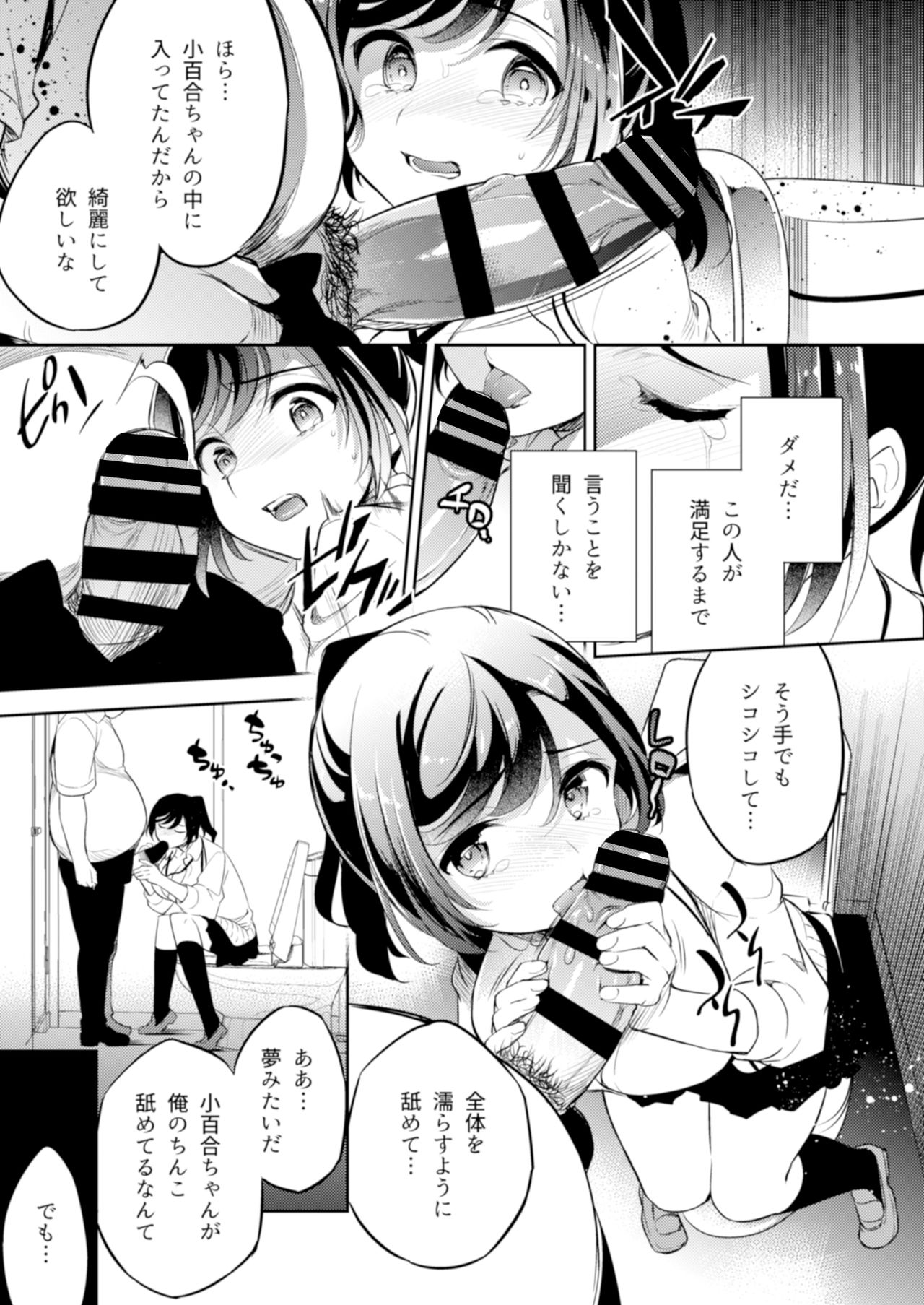 [Crazy9 (Ichitaka)] C9-42 Sayuri 2 Shoujo wa Eki no Toilet de Okasareru [Digital] page 5 full