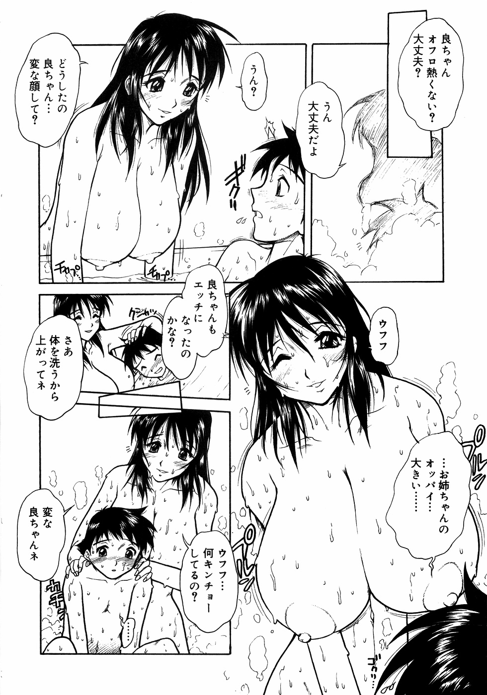 [Anthology] Kinshin Lovers Vol.1 page 45 full