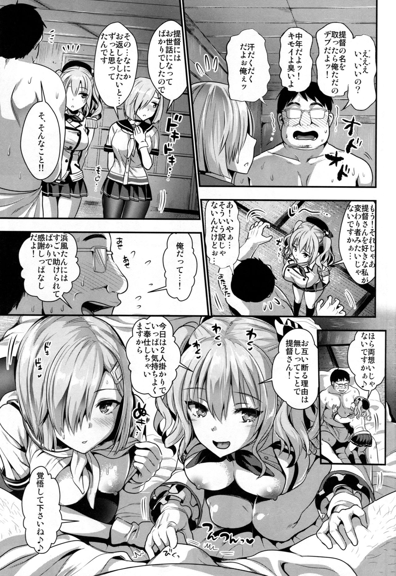 (C91) [YURIRU-RARIKA (Kojima Saya, Lazu)] Gohoushi Tantou no Kashima to Hamakaze desu (Kantai Collection -KanColle-) page 4 full