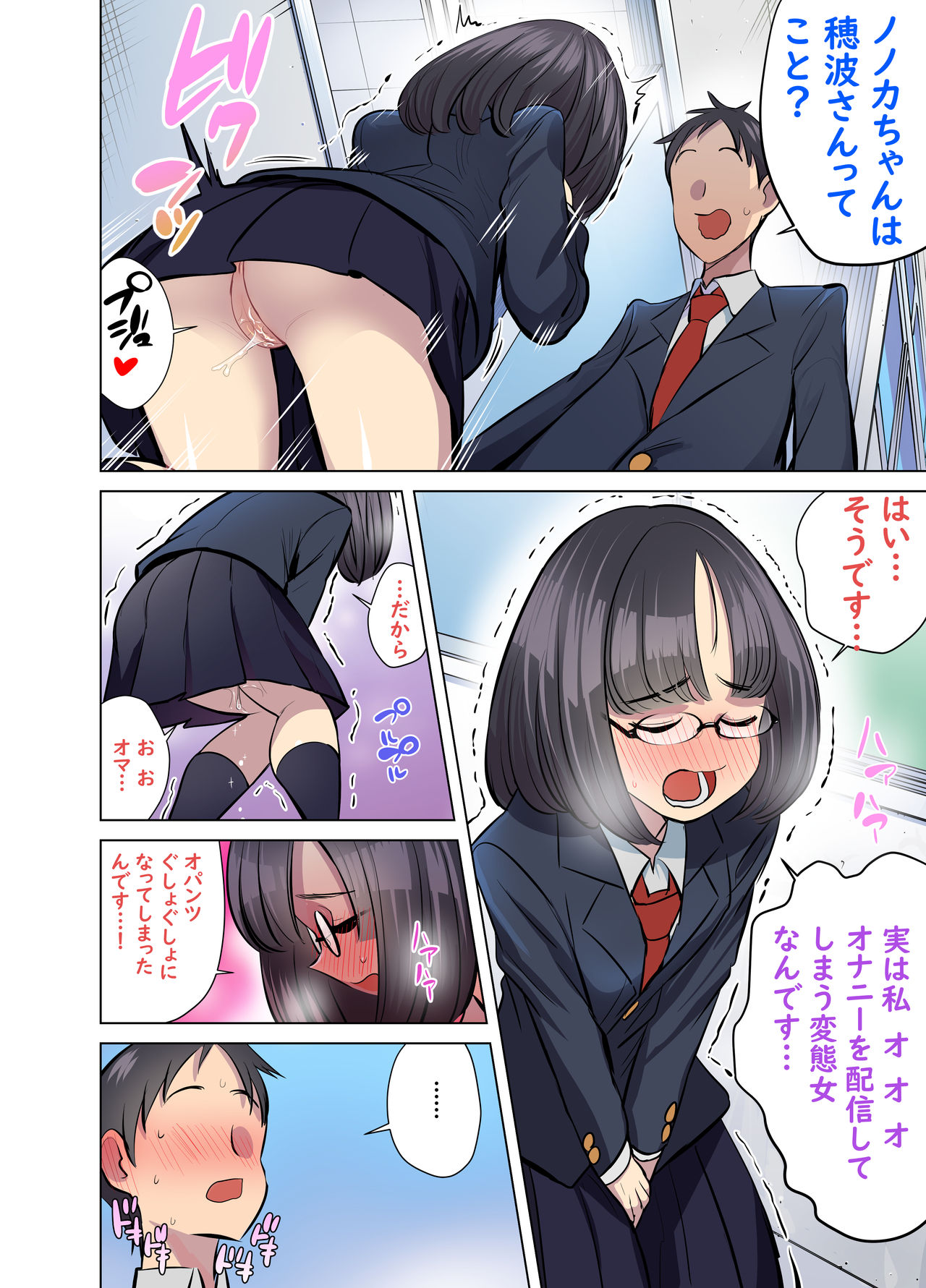 [seidenki] Jimi na Anoko wa Ecchi na Haishinsha!? page 40 full