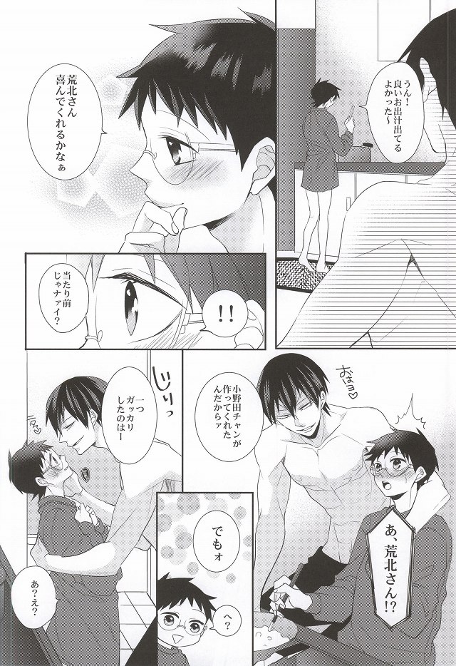 (C87) [Mix (Rui)] Anata to Sugosu Kyuujitsu (Yowamushi Pedal) page 6 full