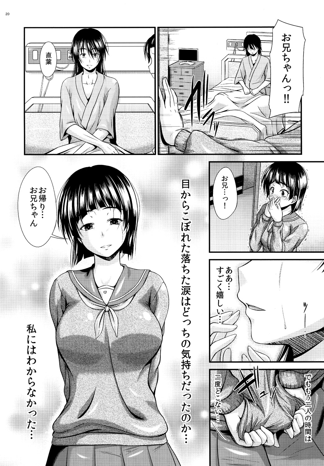 [Gift (Nagisano Usagi)] Suguha no Himitsu (Sword Art Online) [Digital] page 19 full