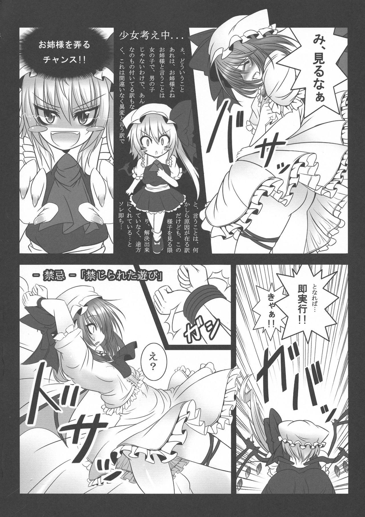 (C81) [Yume no Kyoukai (Suzuneko)] Yume no Kyoukai Soushuuhen (Touhou Project) page 38 full