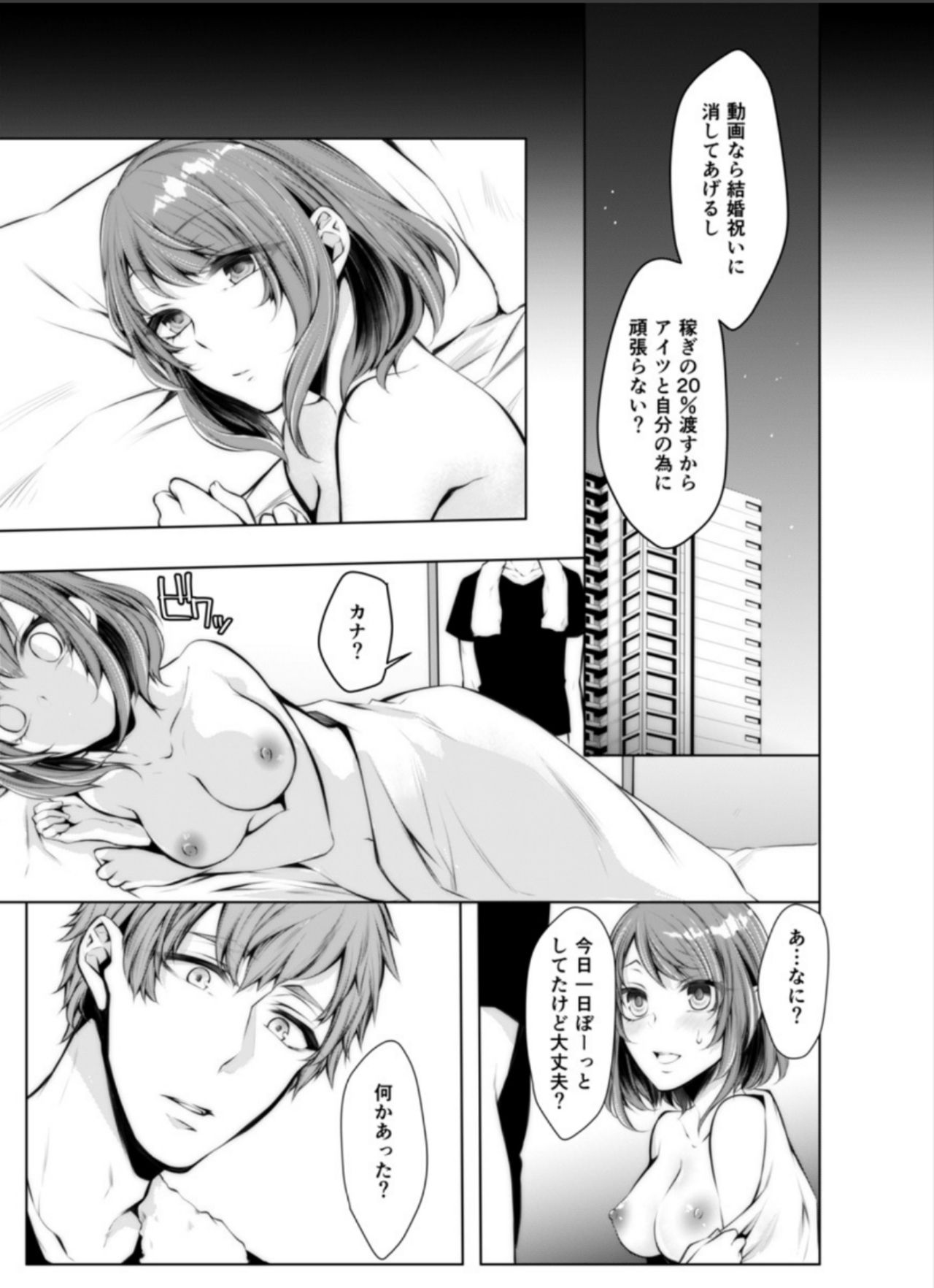 [Kuroseimu] Konzen Nettorare Haishin ~ Kareshi no Ani ni Irerareteru... 5-6 page 29 full