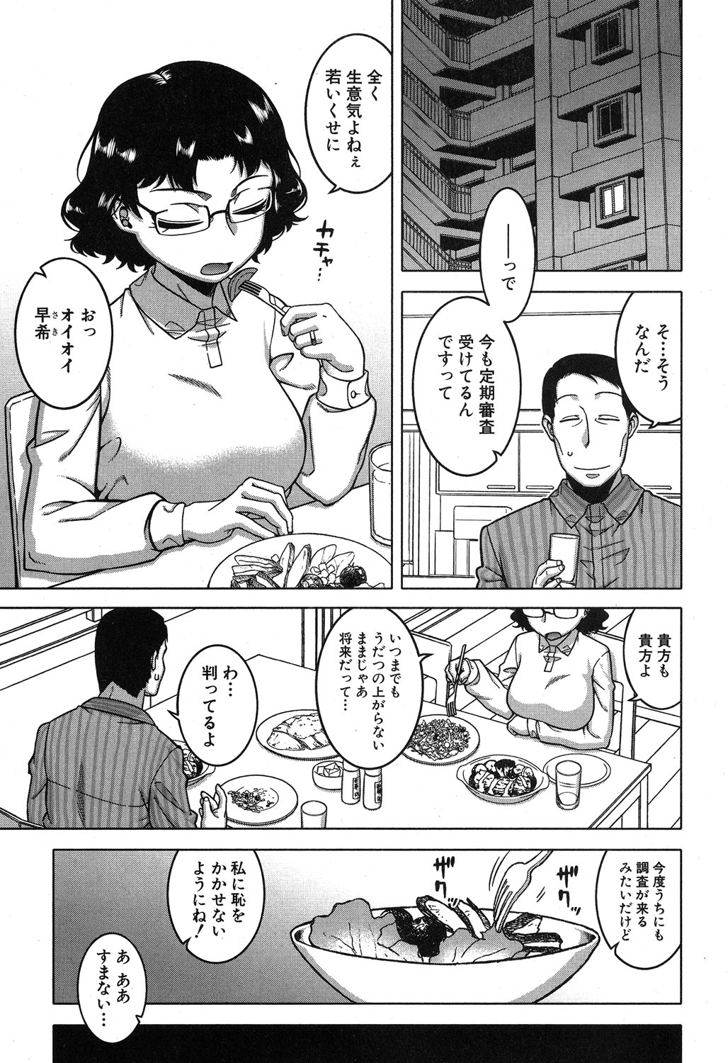 [Takatsu] Fuufunaka Chousain 1-3 [Digital] page 41 full