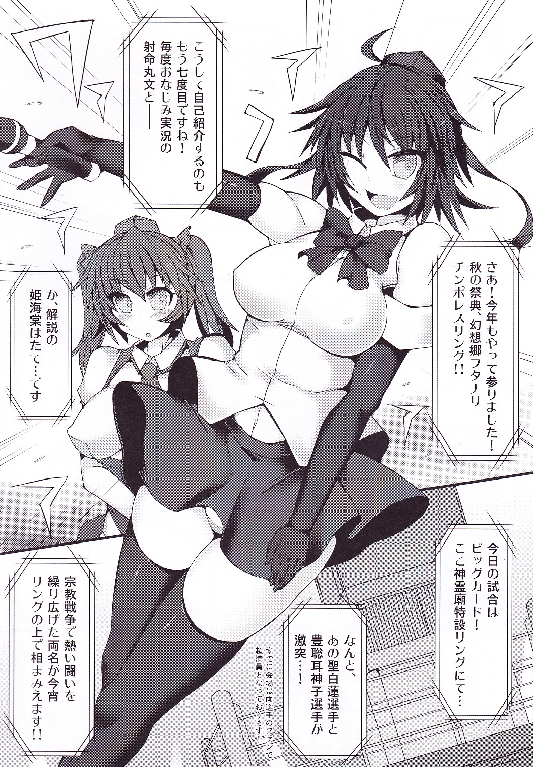 (Shuuki Reitaisai 2) [Stapspats (Hisui)] Gensoukyou Futanari Chinpo Wrestling 7 Hijiri VS Miko (Touhou Project) page 4 full