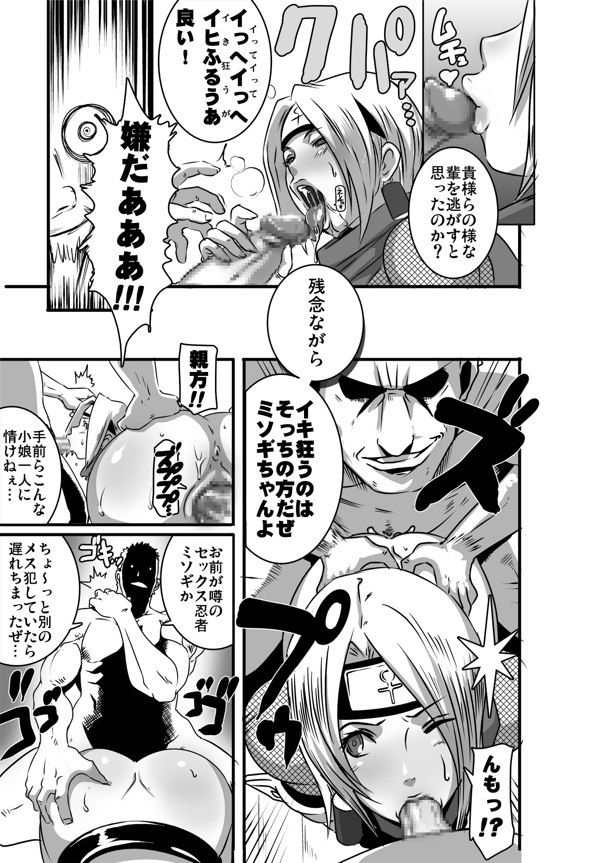 [Eroquis! (Butcha-U)] SACRIFICE HEROES - Sex Ninja Misogi page 12 full