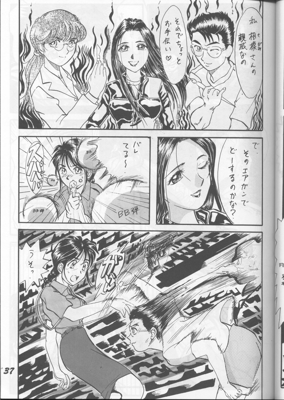 (C56) [Otokodama (Various)] Fujishima Spirits (Ah! My Goddess, Sakura Taisen, Taiho Shichauzo) page 36 full