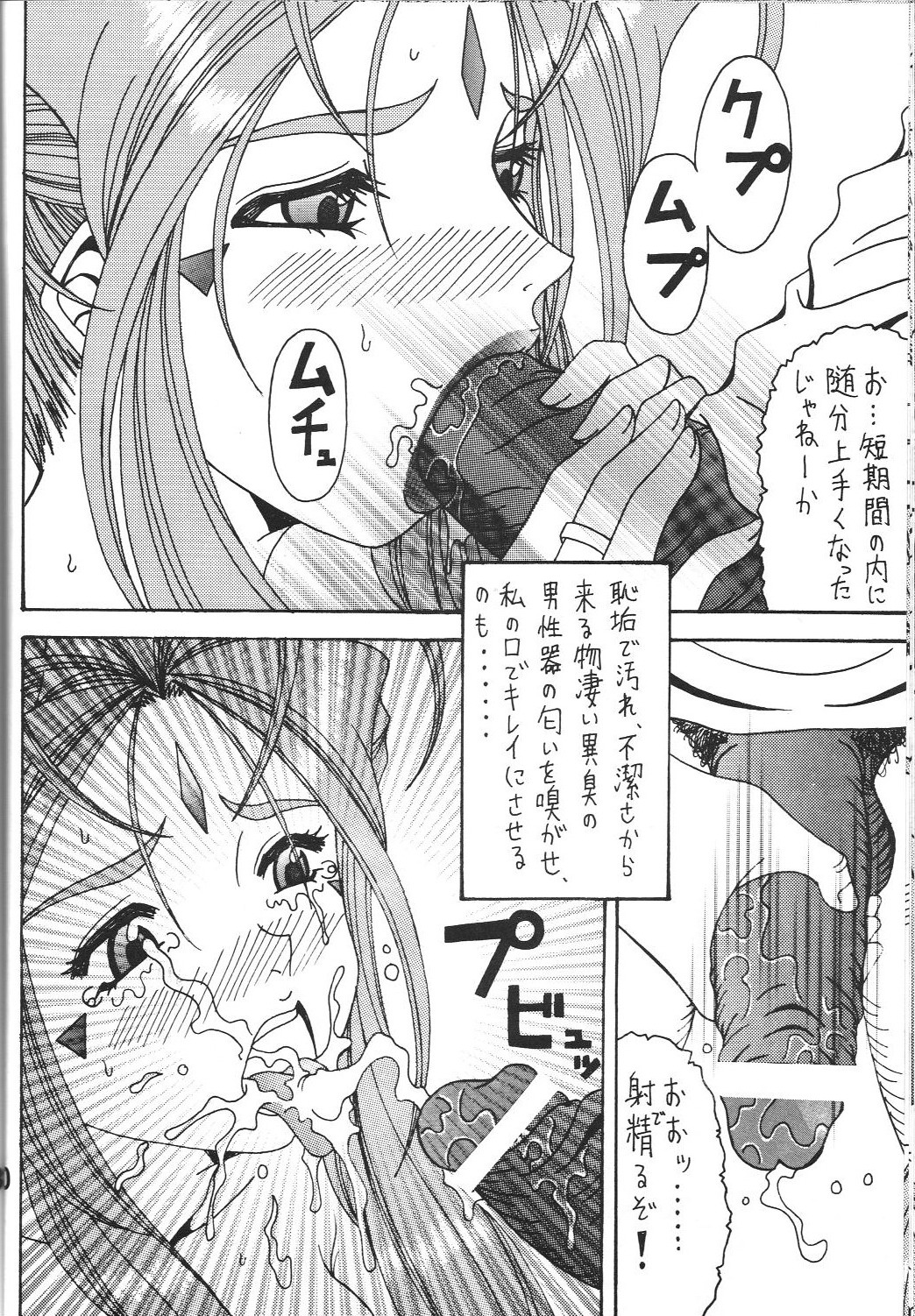 (C81)[RPG COMPANY2] Iconoclasm act1 (Oh My Goddess!) page 29 full