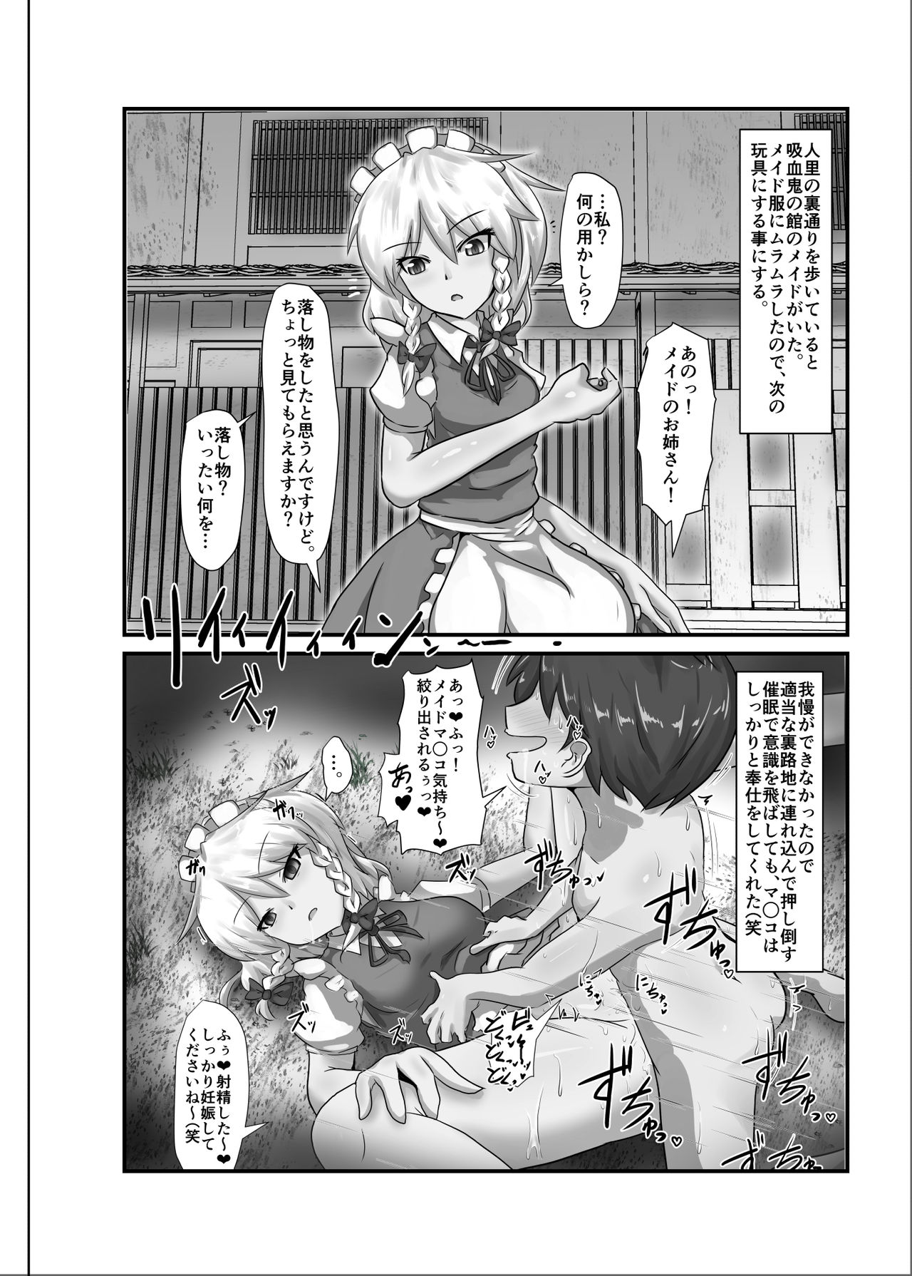 [Nupuryu no Sato (nupuryu)] Saimin Gensou Shoujo /1 (Touhou Project) [Digital] page 16 full