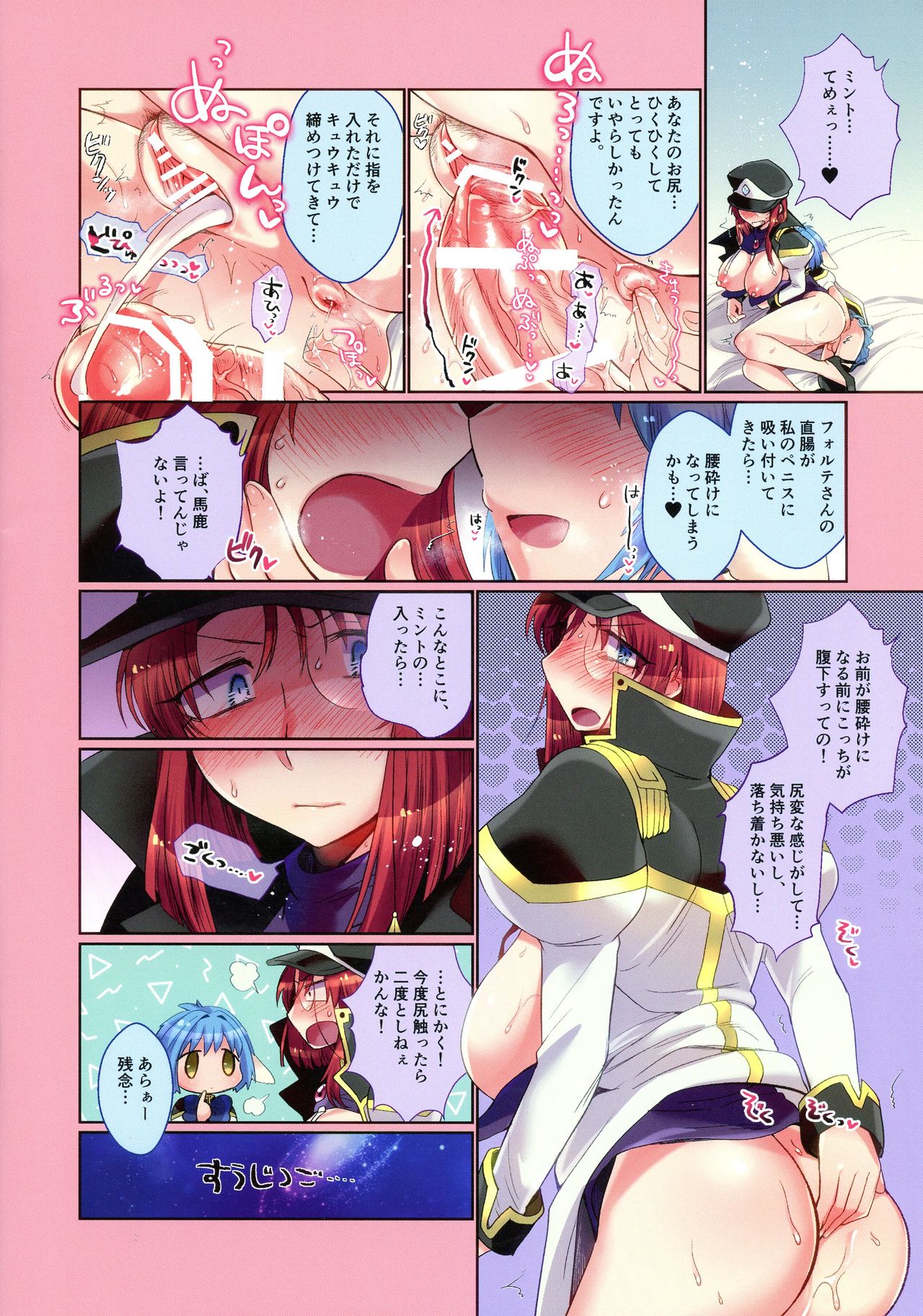 (Akihabara Chou Doujinsai) [team Makeotoko (Koyama Harutarou)] Forte-san Tabehoudai (Galaxy Angel) page 27 full