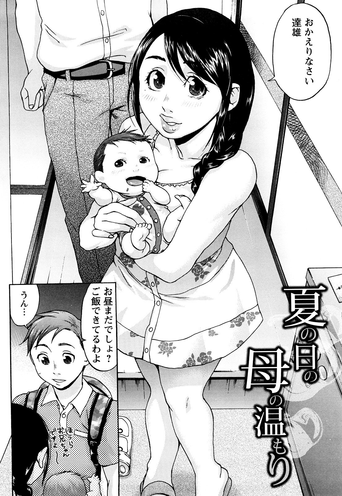 [Choco Pahe] Kuchu Kuchu Mama [Decensored] page 8 full