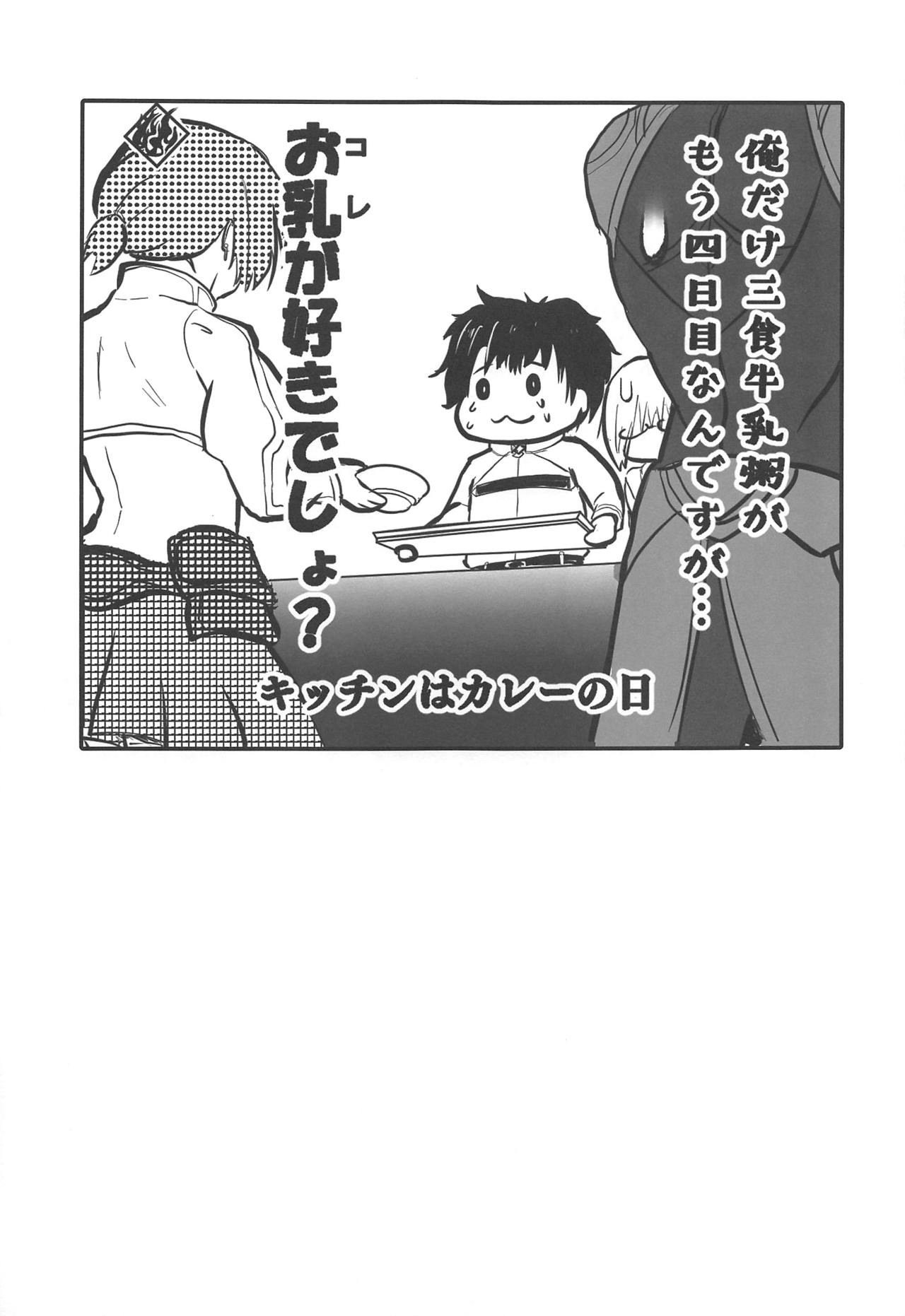 (COMIC1☆15) [Neko Ika (Nyowawa)] Miboujin Ranjuku My Room (Fate/Grand Order) page 8 full