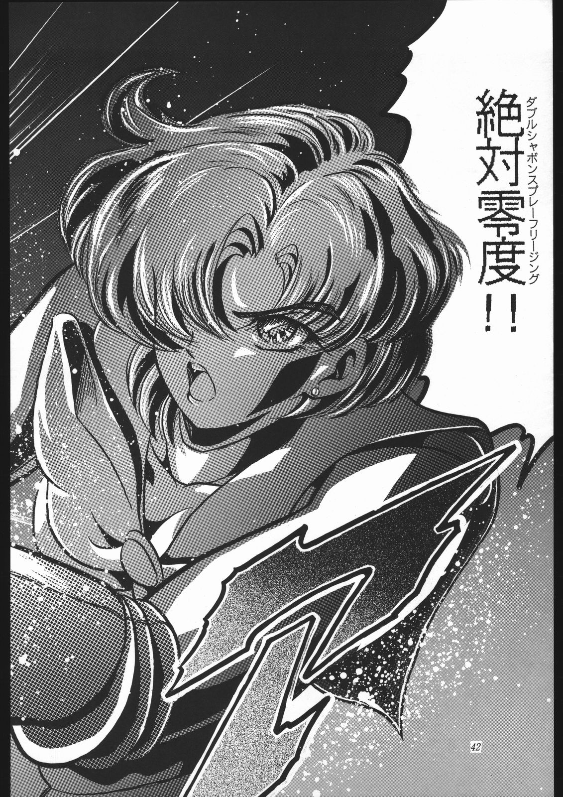[Shounen Yuuichirou (Various)] Gekijouban SPECIAL (Bishoujo Senshi Sailor Moon R) page 41 full