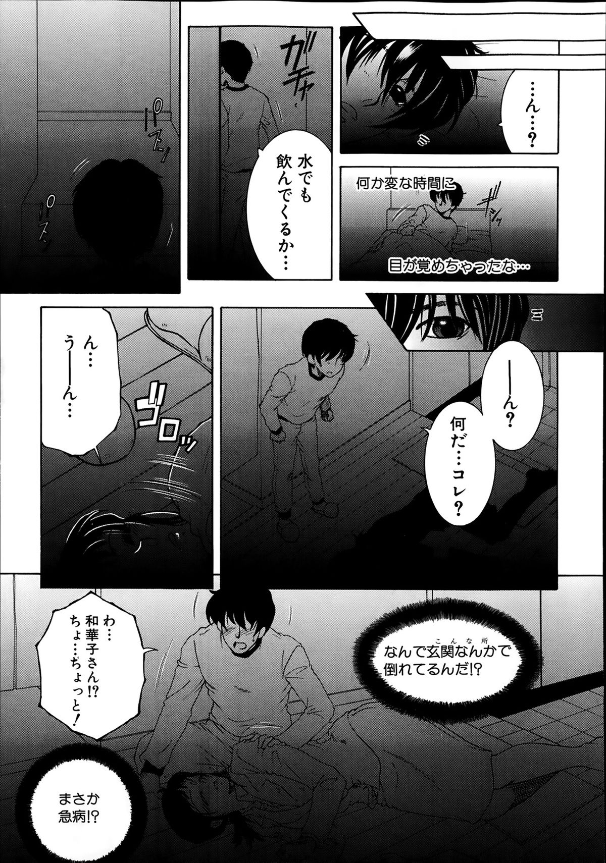 [Yasuhara Tsukasa] Welcome to Share House Ch.01-05 page 44 full