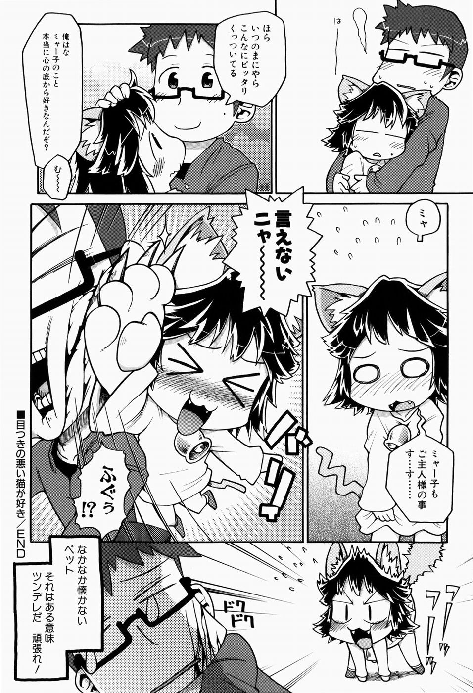 [Gabyonuno] Nihon Zenkoku Mamenage Ondo page 49 full