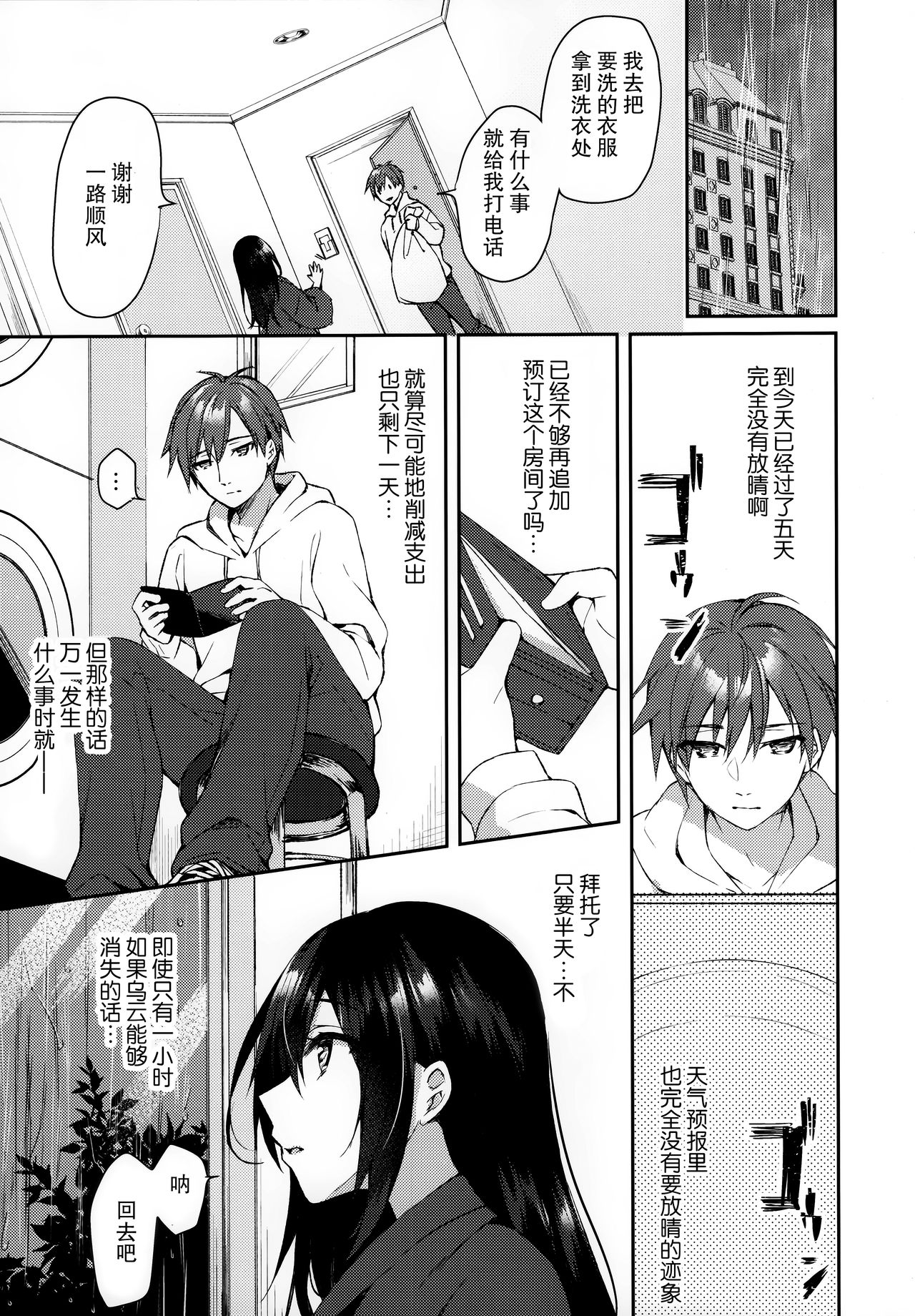 (SC2020 Summer) [Tears39 (Sorai Shinya)] Hakoniwa no Hoshizora [Chinese] [绅士仓库汉化] page 14 full