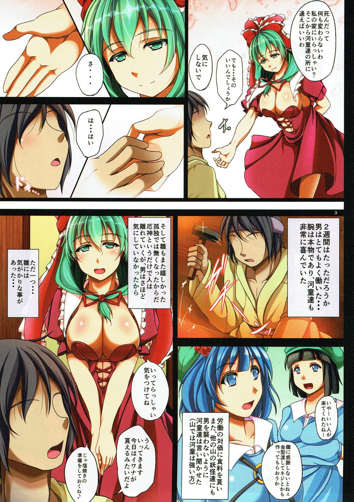 (C86) [Penetrate (Reiha)] Yakujin-sama no Yasashiki Netori (Touhou Project) page 4 full