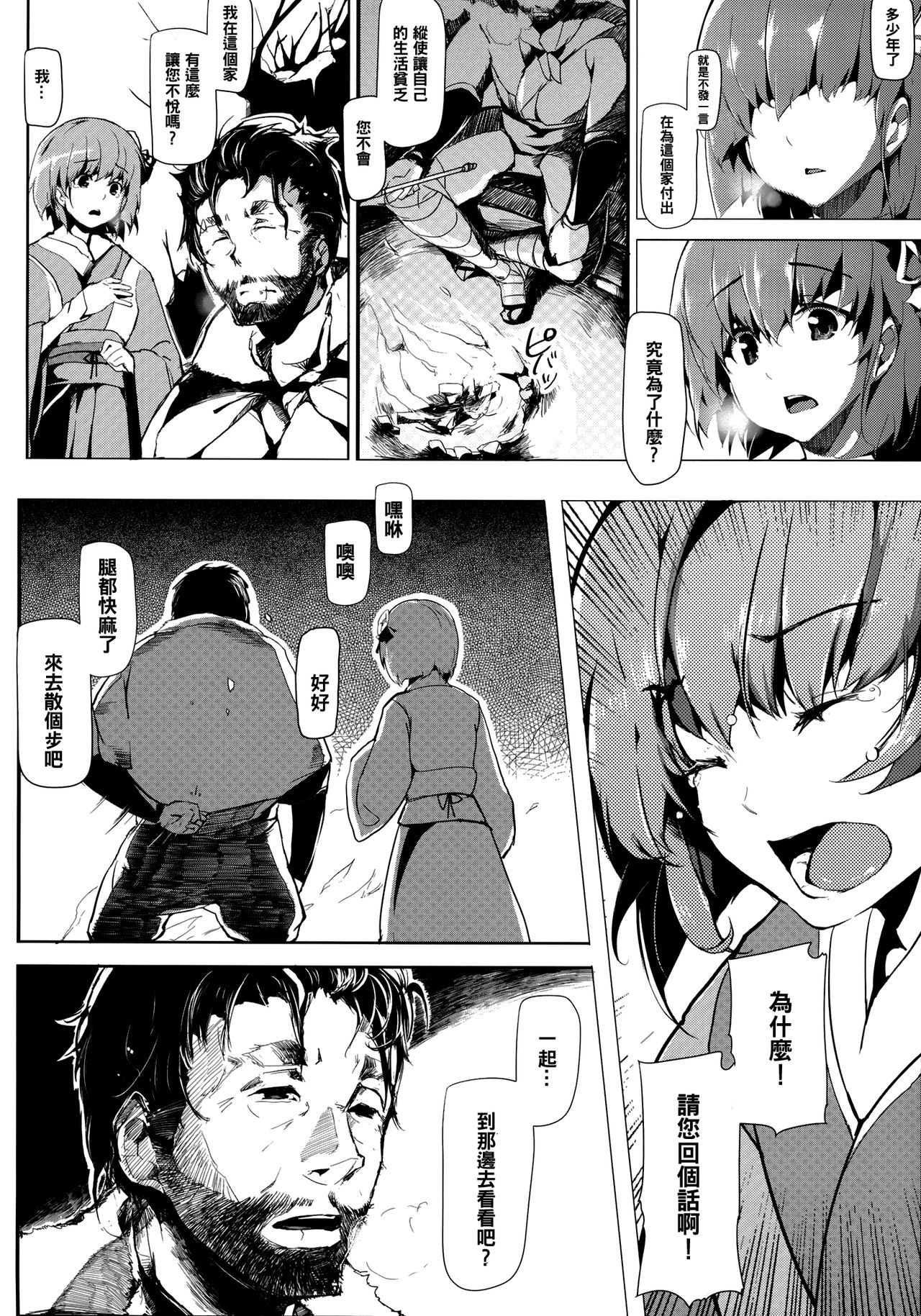 (C83) [Gyokotsu Kouzou (Kapo)] Take no Hana | Bamboo Flowers (Touhou Project) [Chinese] [oo君個人漢化] page 39 full