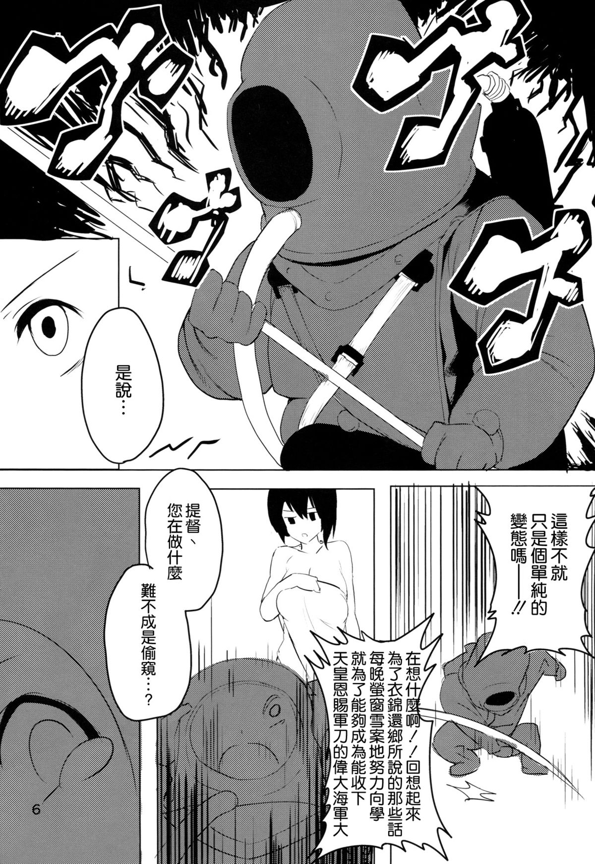 (C87) [Black Factory (Gen)] Taigai ni Shimasu. (Kantai Collection -KanColle-) [Chinese] [空気系☆漢化] page 8 full