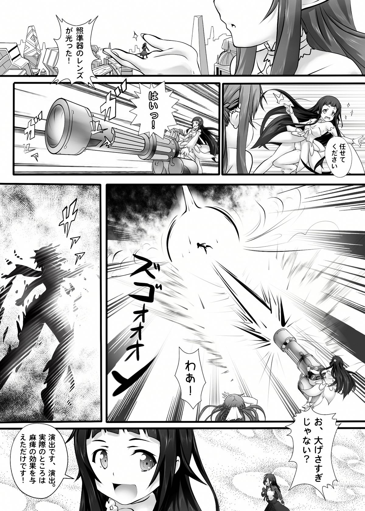 [Kazan no You] BUG ART ONLINE (Sword Art Online) page 11 full