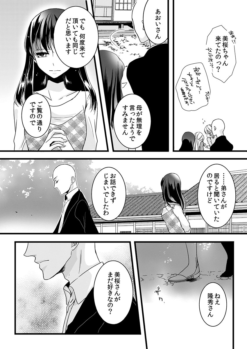 [Maomi Leon, uroco] Souryo to Majiwaru Shikiyoku no Yoru ni... 4 page 36 full