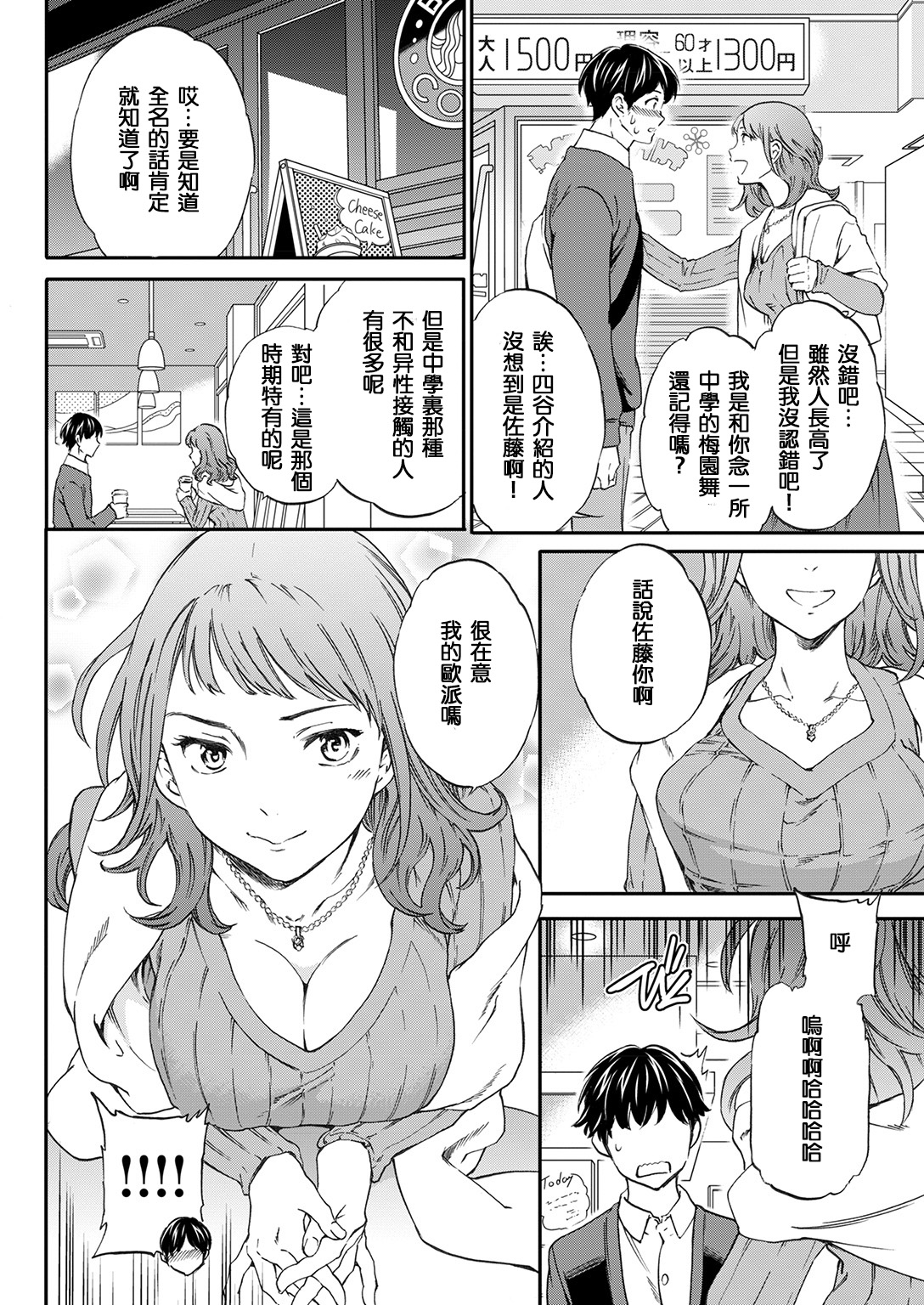 [Cuvie] Mono wa Tameshi ni (COMIC Kairakuten BEAST 2016-12) [Chinese] [沒有漢化] [Digital] page 5 full