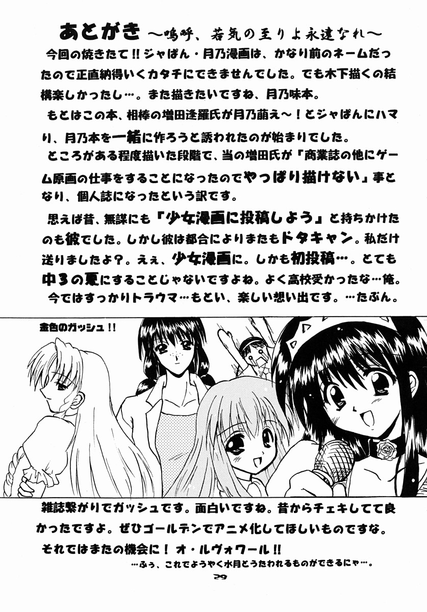 (SC16) [Moku Moku Dou (Tokiwa Kanenari)] Schwarze Katze (Pita-Ten, Yakitate!! Japan) page 28 full