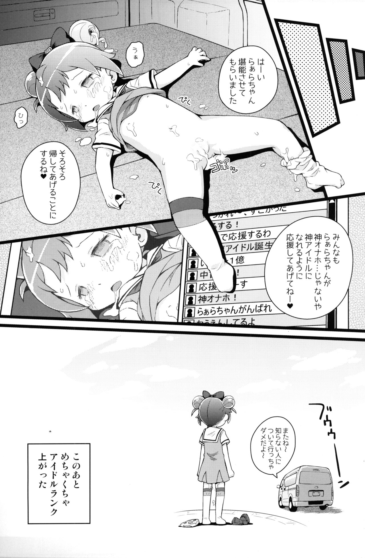 (C87) [PalePink! (Sakurabe Notos)] 5.6cm (PriPara) page 18 full