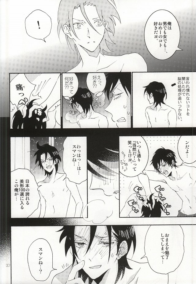 (C87) [LOVE (Kawai Hideki)] 東堂さんは荒北くんのいいなり姫。 (Yowamushi Pedal) page 17 full