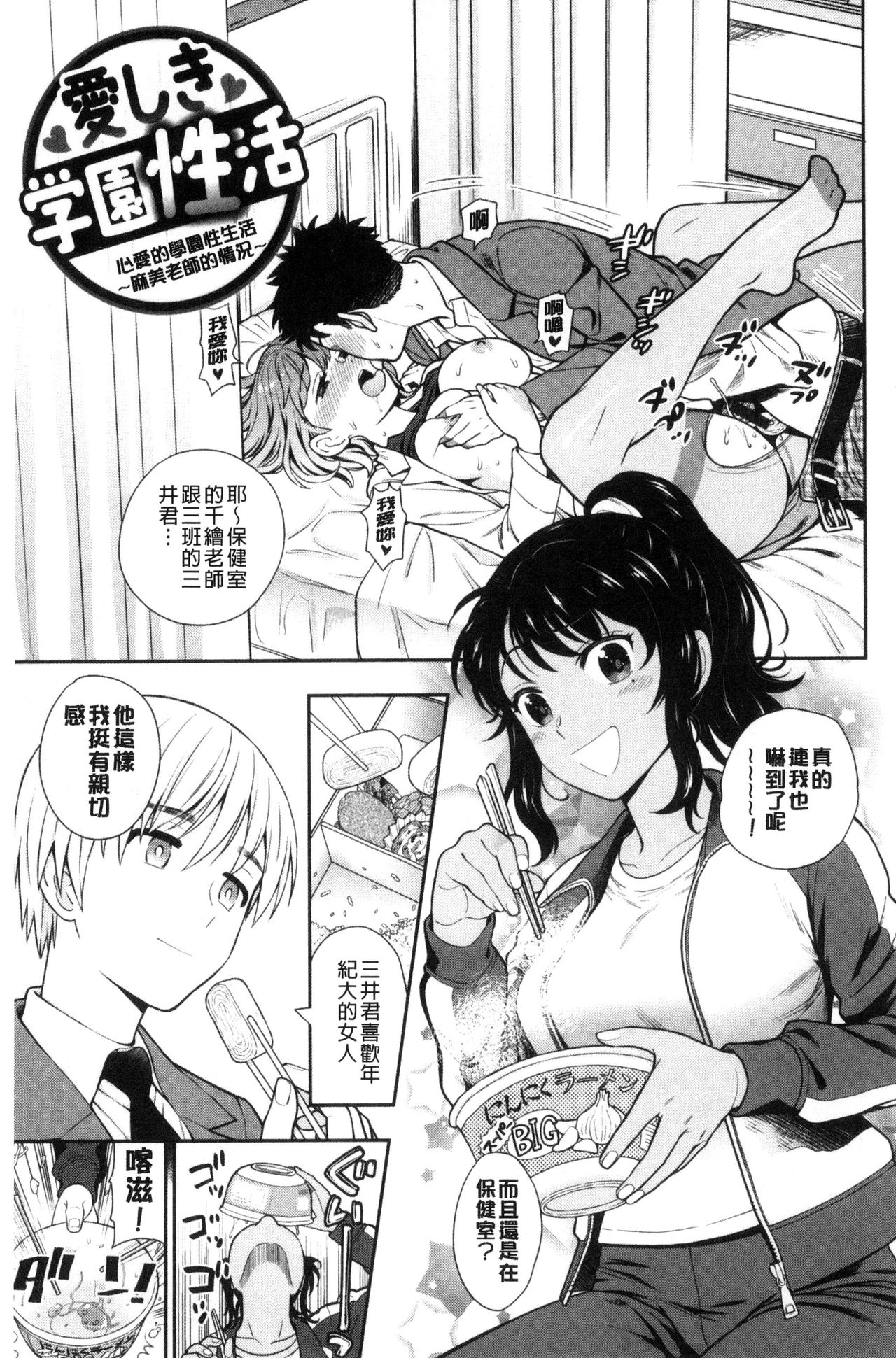 [Azuma Tesshin] Ochite Torokete | 墮落了也溶化了 [Chinese] page 31 full