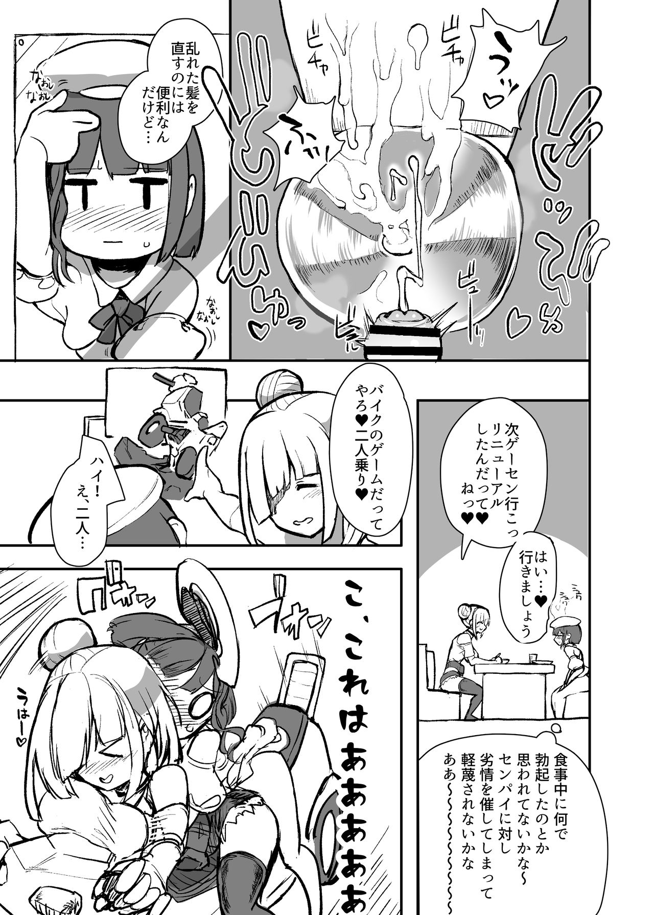 [Nisin Sansin (Nisin)] Koushuu Shasei Space page 9 full