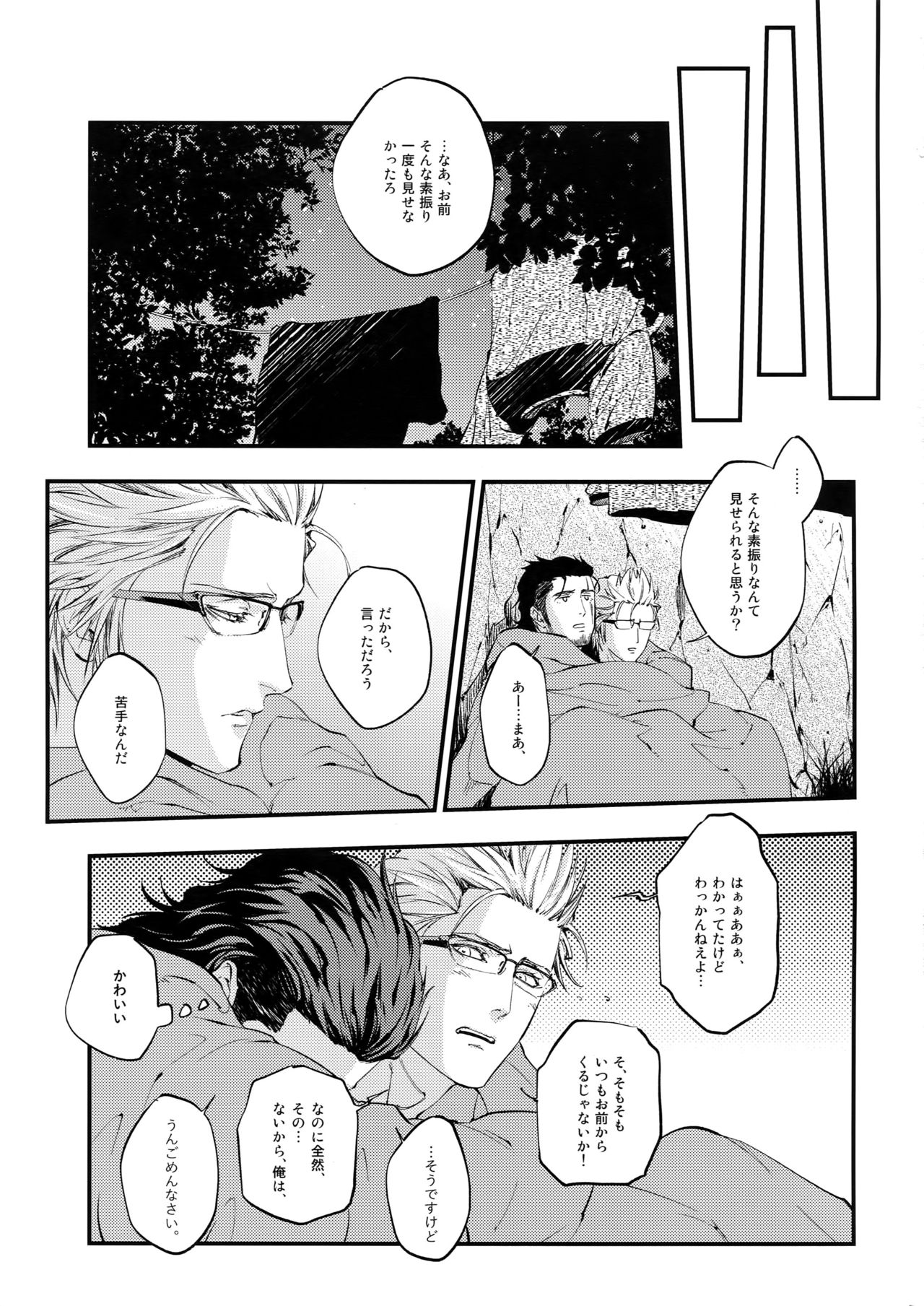 (SUPER26) [skull9 (Okamoto K Munesumi)] inC. (Final Fantasy XV) page 16 full