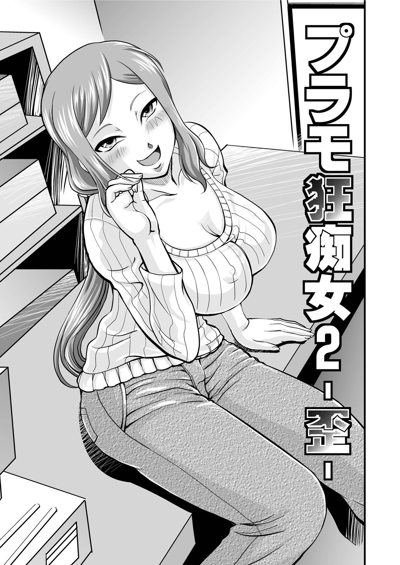 [Nisepakudo (Nisepakuman-san)] PlaMo-kyou Chijo 2 -Ibitsu- (Gundam Build Fighters) [Digital] page 3 full