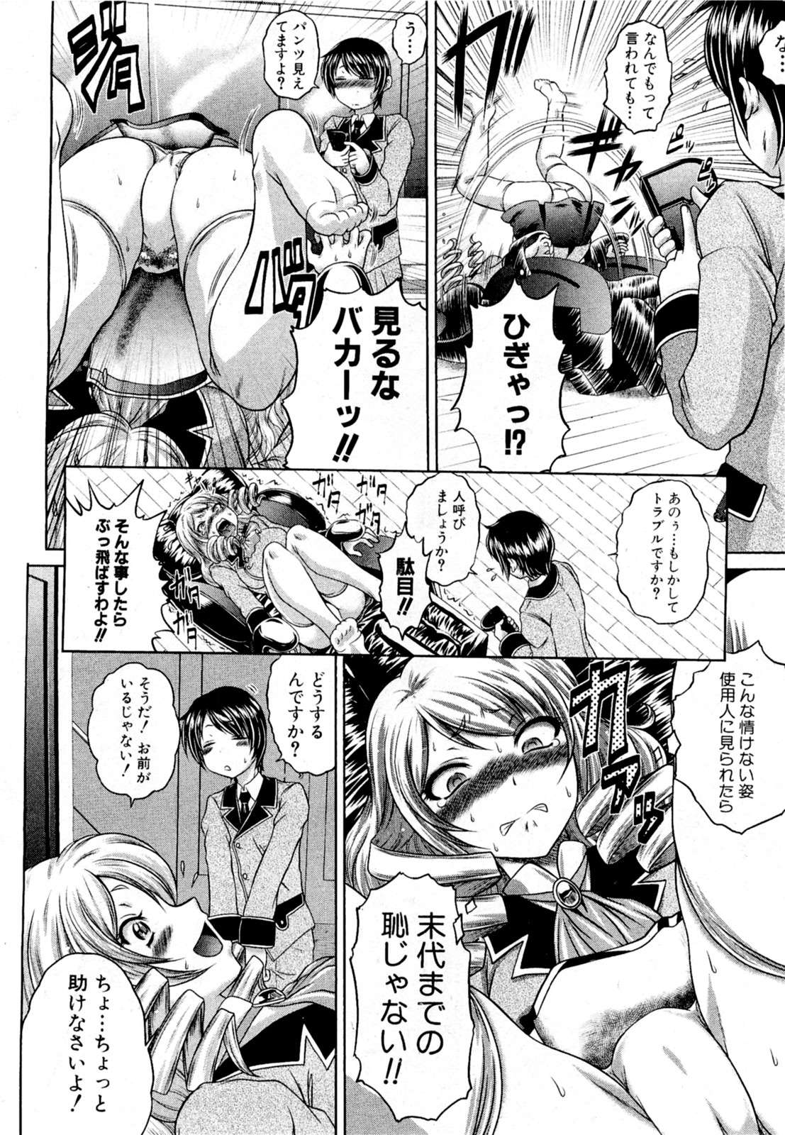 [Kaname Aomame] Ransama No Skebe Isu (COMIC Shingeki 2011-07) page 6 full