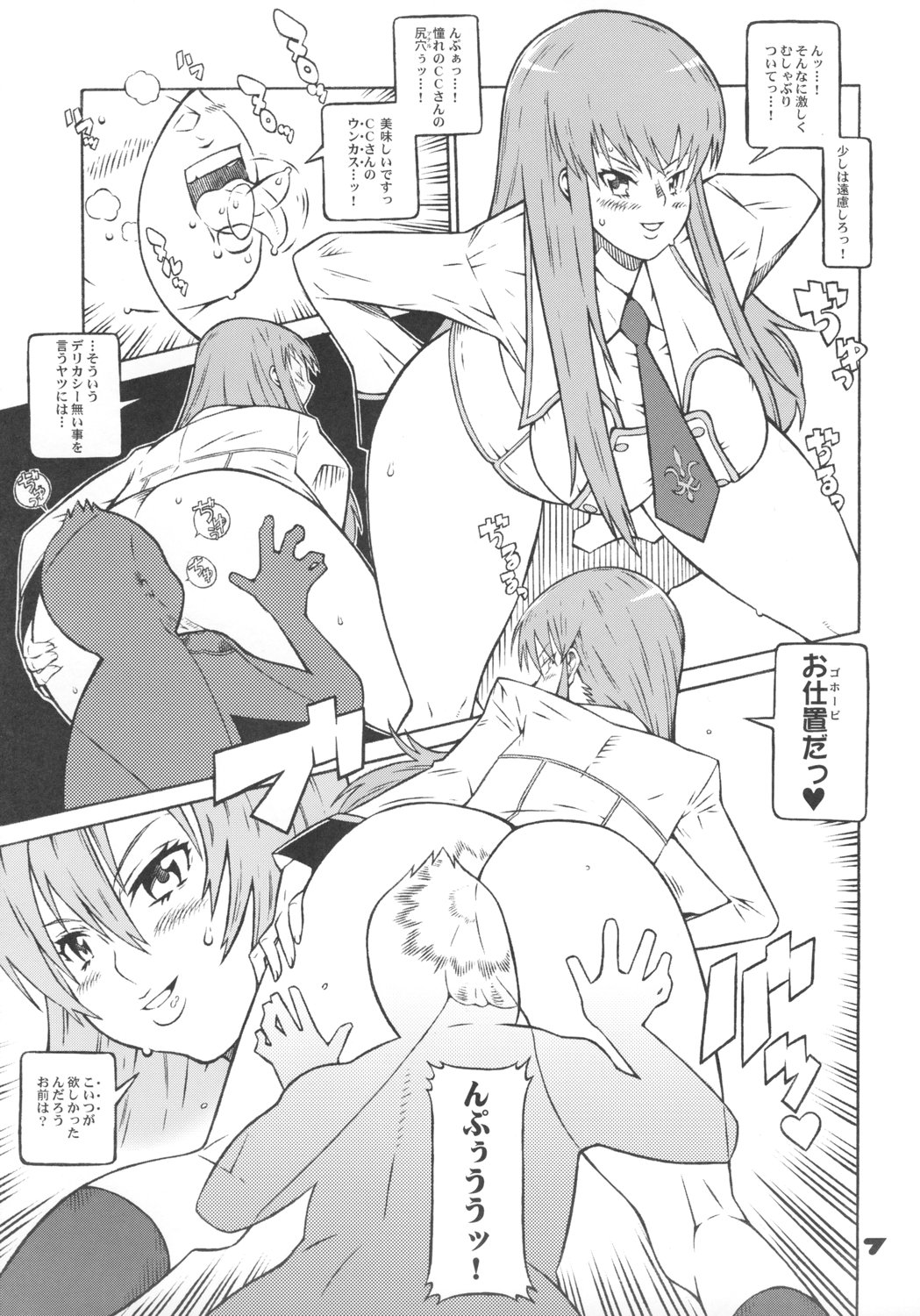 (MenComi40) [COMBAT MON-MON (Hiratsura Masaru)] Ketsumedo Exes 2 (Code Geass, Turn A Gundam) page 6 full