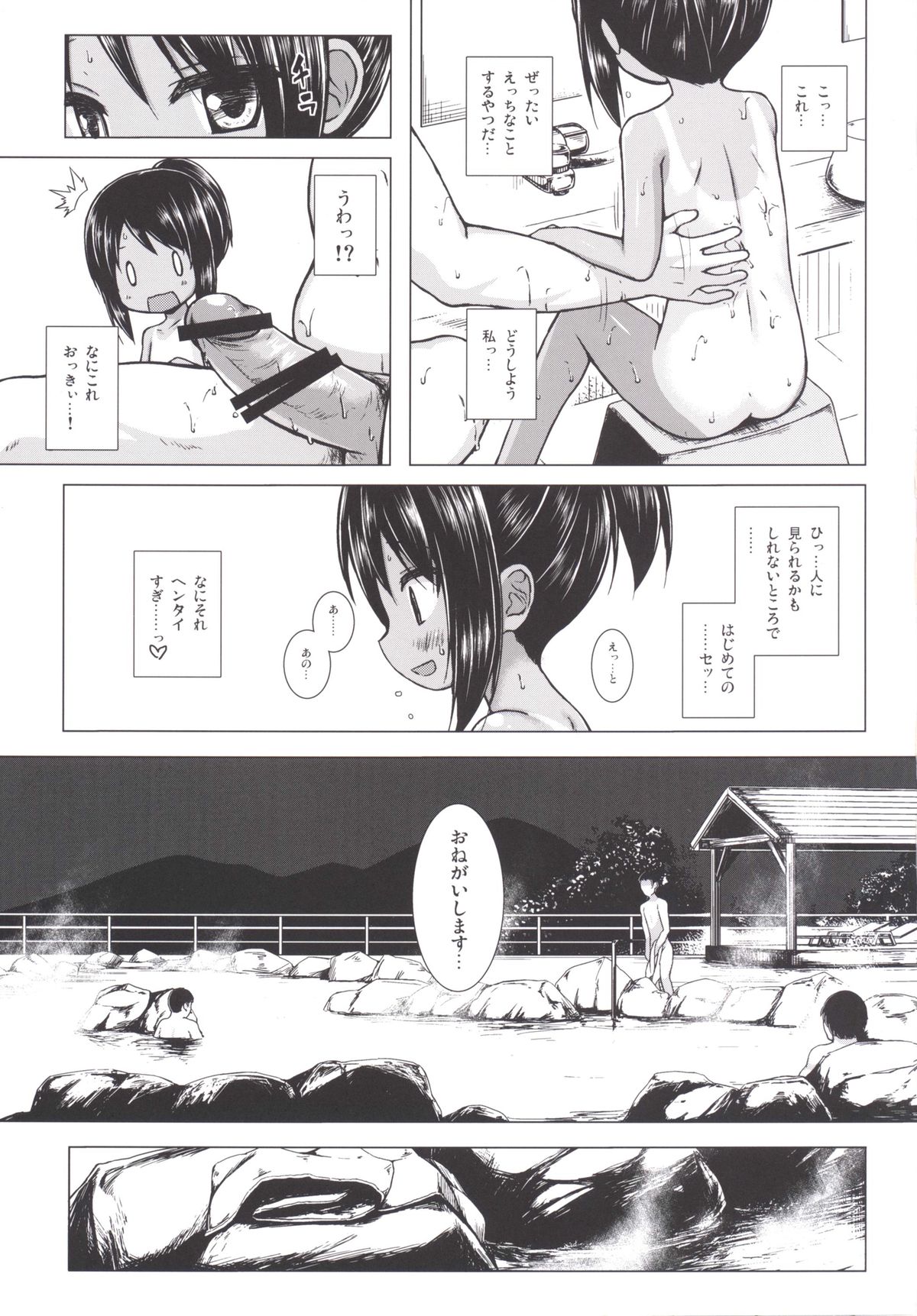 [Noraneko-no-Tama (Yukino Minato)] Mite Mite Motto [Digital] page 10 full