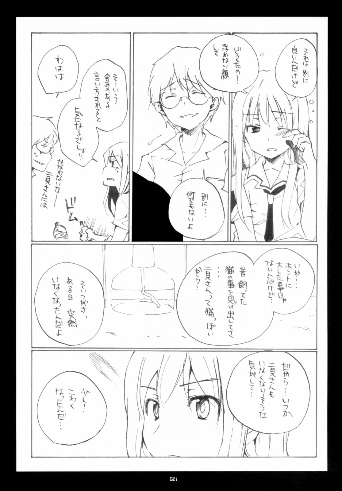 (C70)[Rocket Nenryou 21 (Akieda)] Sentimental (KimiKiss) page 20 full