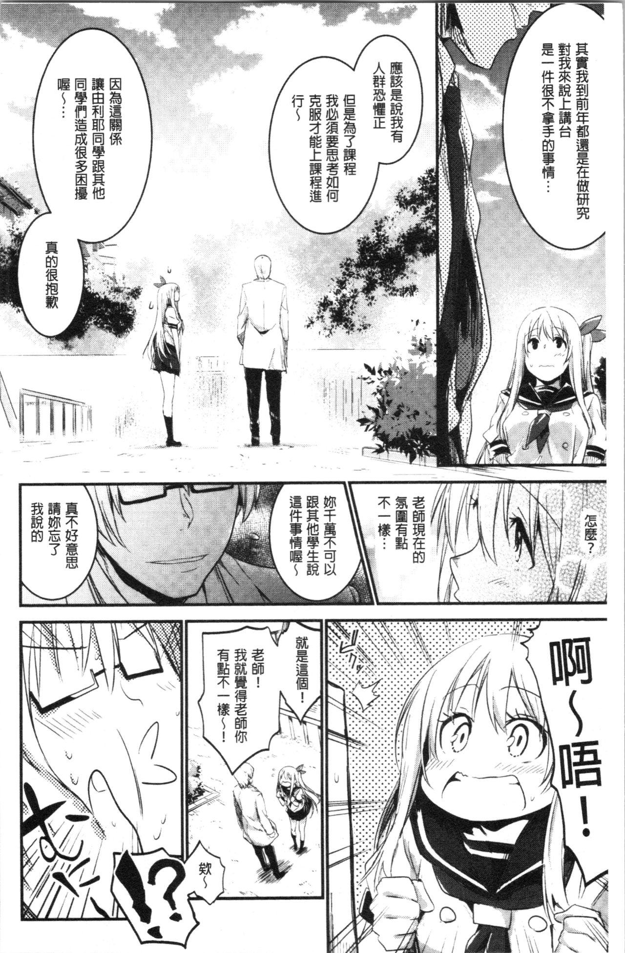 [Hidarite Tarou] Kiss Shite, Sensei. - Kiss me, Teacher [Chinese] page 13 full
