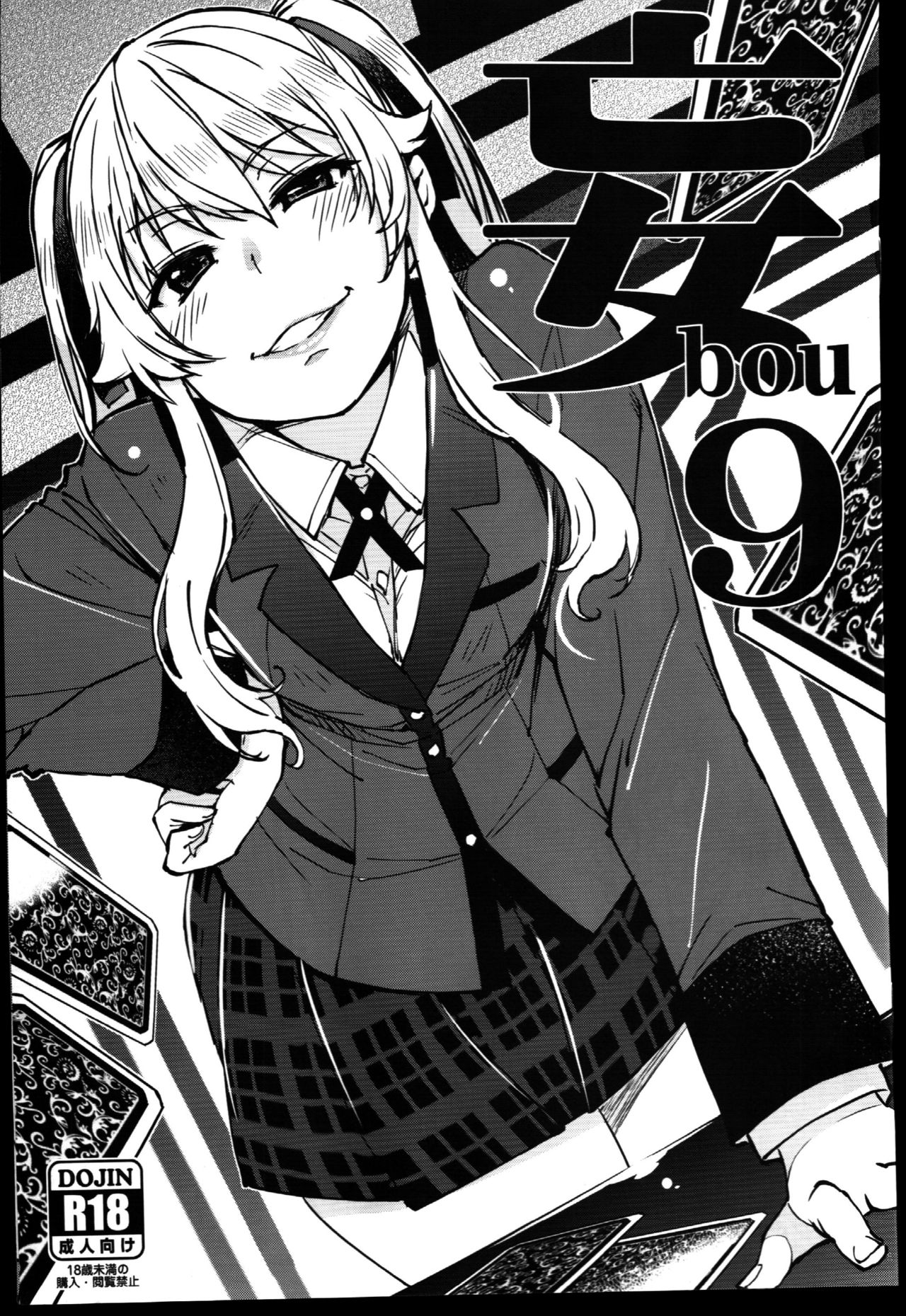 (COMIC1☆15) [Xration (mil)] bou 9 (Various) [English] [FC] page 1 full