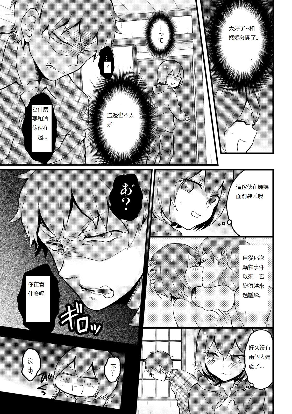 [Nagata Maria] Totsuzen Onnanoko ni Natta node, Ore no Oppai Monde mimasen ka? 16 [Chinese] [個人漢化] page 31 full