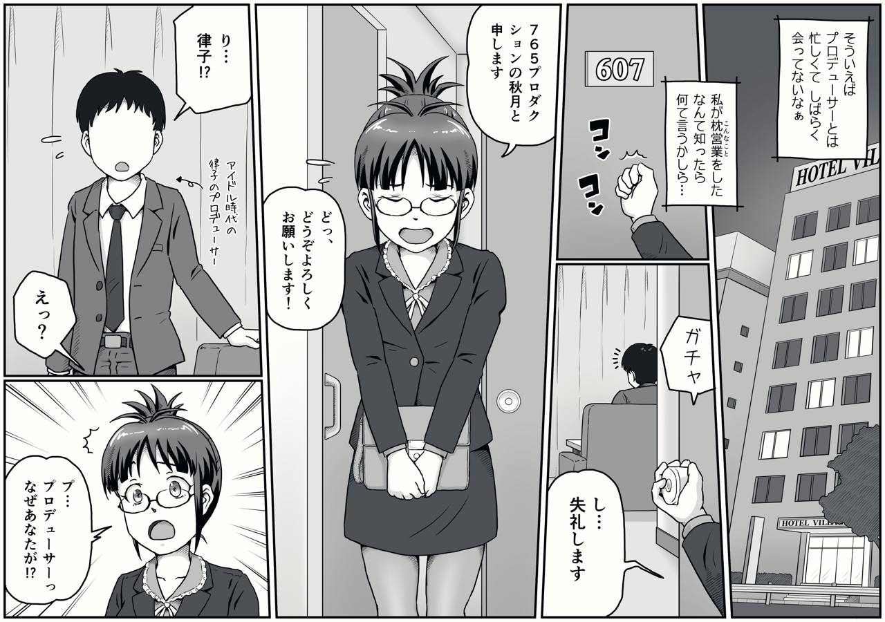 [IMAGECORE (Tsukikage Hisashi)] MAKURA (THE IDOLM@STER) page 6 full