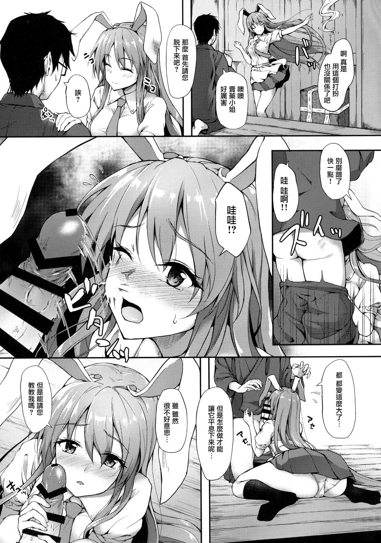 (Reitaisai 14) [Yusaritsukata (Awayume)] Kusuriuri-san Ooawate!! (Touhou Project) [Chinese] [無邪気漢化組] page 5 full