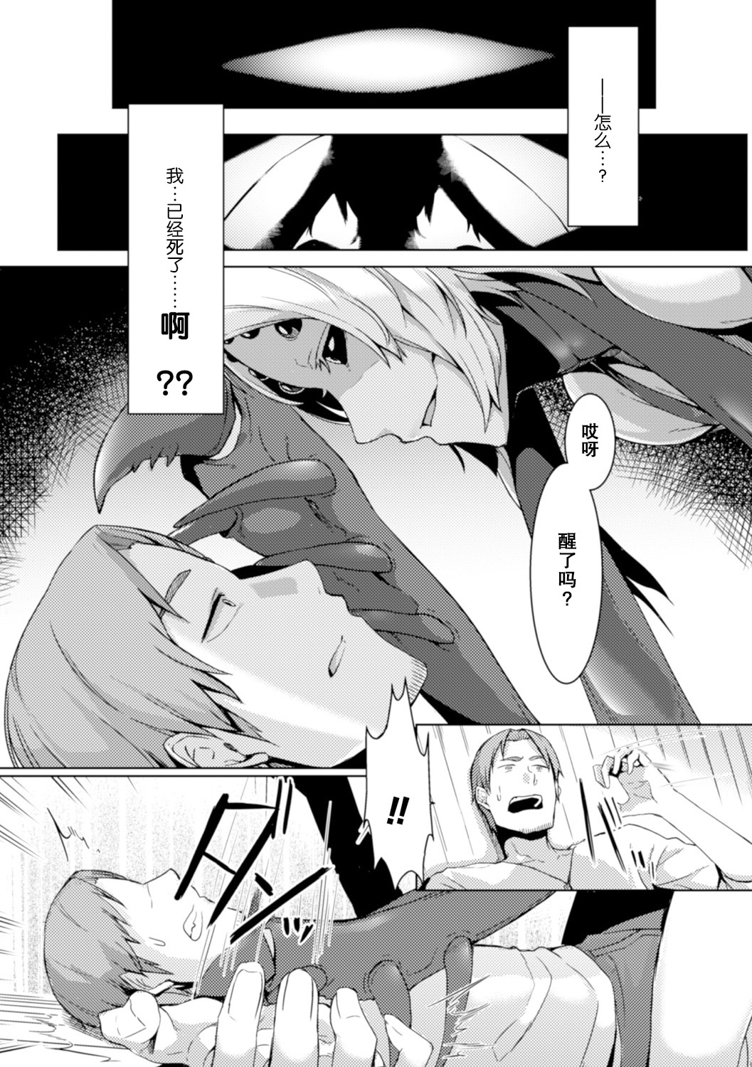 [Nakamura Regura] Kuu Ai (Bessatsu Comic Unreal Monster Musume Paradise Digital Ban Vol. 8) [Chinese] [Digital] page 2 full