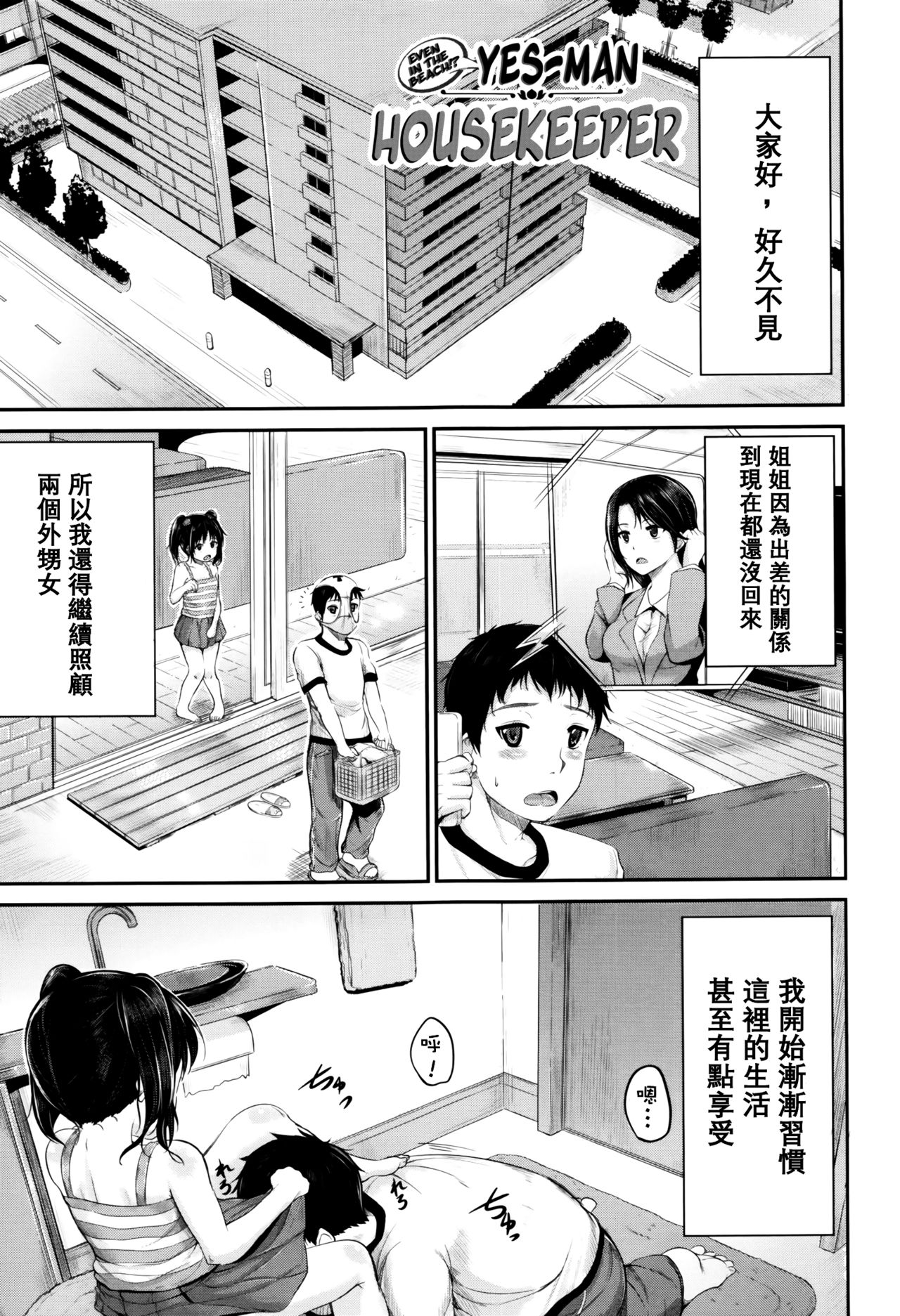 [Kunisaki Kei] Kodomo Datte H Nano [Chinese] [大胖個人渣翻] [Decensored] page 49 full