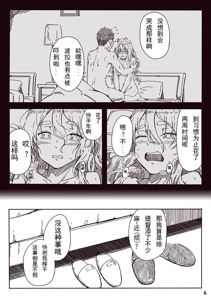 [Kahasina]Pola manga（Kantai Collection -KanColle-)[Chinese] page 6 full