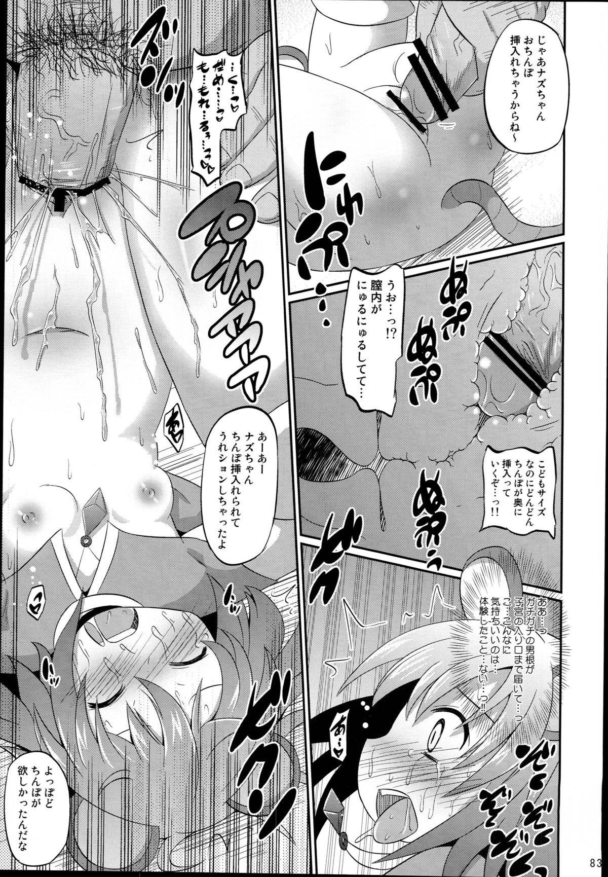 (Reitaisai 10) [Divine Fountain (Koizumi Hitsuji)] Shinsei Fountain Soushuuhen Sonyo 4 (Touhou Project) page 83 full