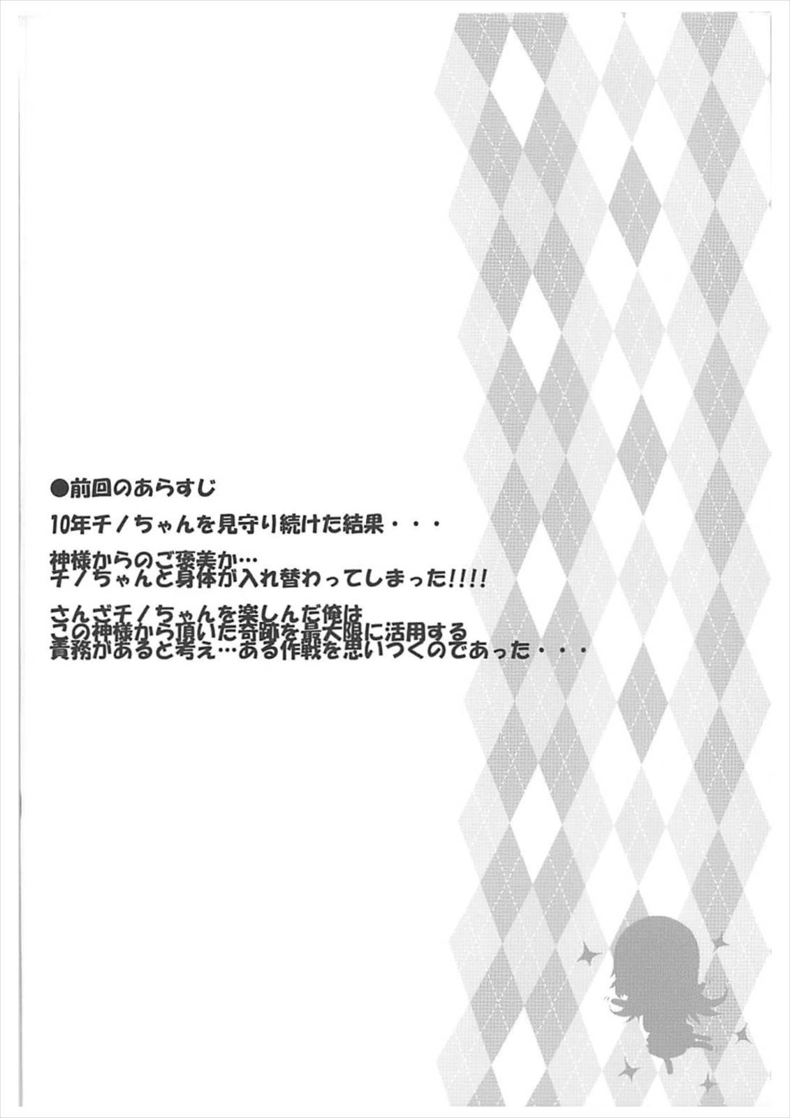 [Argyle check, Wanton Land Kumiai (Komamemaru)] Toro Musume 14 Chino-chan Hajimemashita 2 kai (Gochuumon wa Usagi desu ka?) [2018-02-01] page 3 full