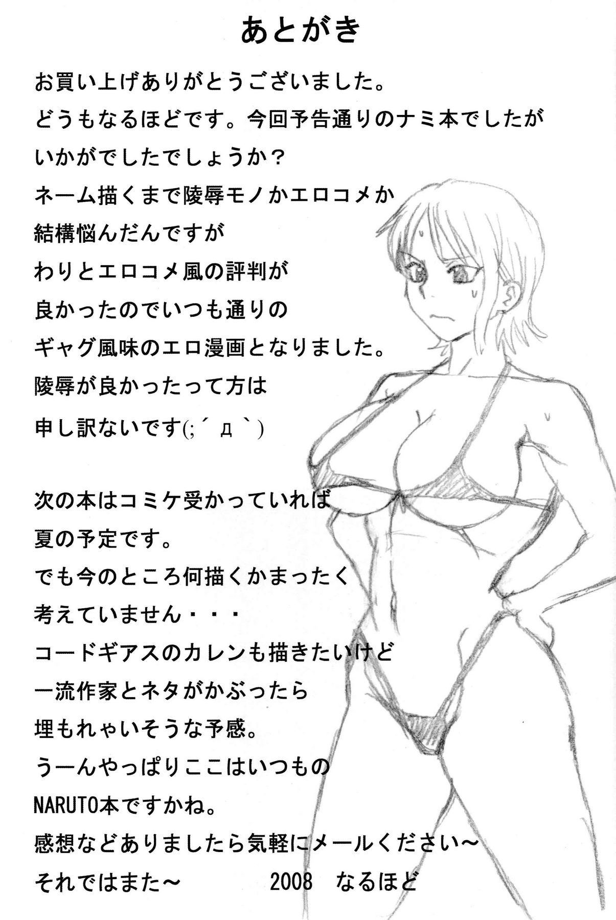 (SC39) [Naruho-dou (Naruhodo)] Ii Nami Yume Kibun | Good Nami Dream Feeling (One Piece) [English] [doujin-moe.us] page 40 full