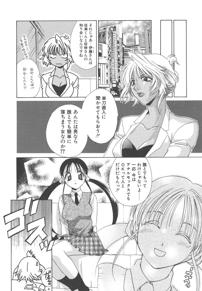 [Mikuni Saho] Dame!! page 26 full